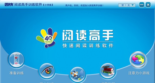 阅读高手快速阅读训练软件(小学版) v5.15 阅读高手快速阅读训练软件(小学版) v5.15