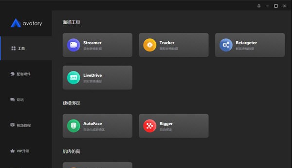 Avatary(3D面部动画制作软件) v1.2.7 Avatary(3D面部动画制作软件) v1.2.7