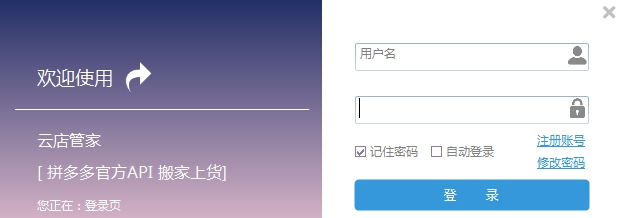 云店管家拼多多上货 v2.1.9 云店管家拼多多上货 v2.1.9