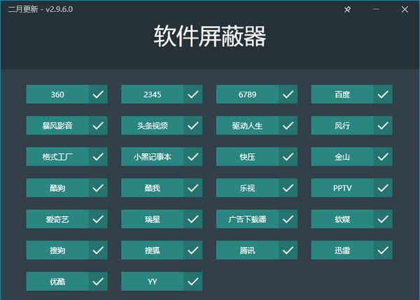 软件屏蔽器 v2.9.6.7 软件屏蔽器 v2.9.6.7