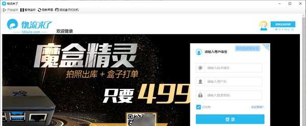 物流来了 v3.2.0.7 物流来了 v3.2.0.7