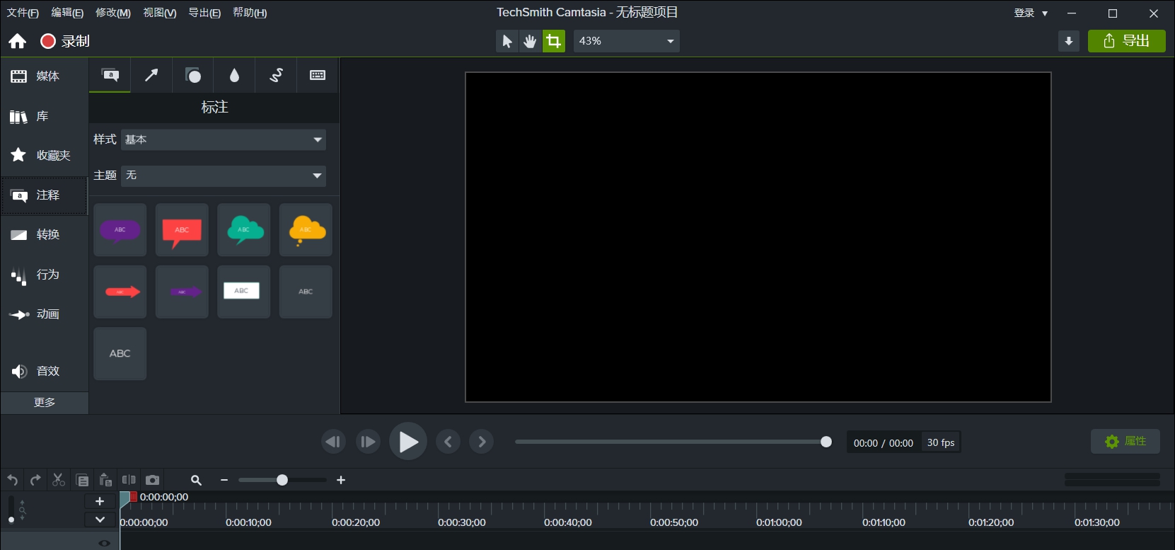 Camtasia录屏 2023.0.2