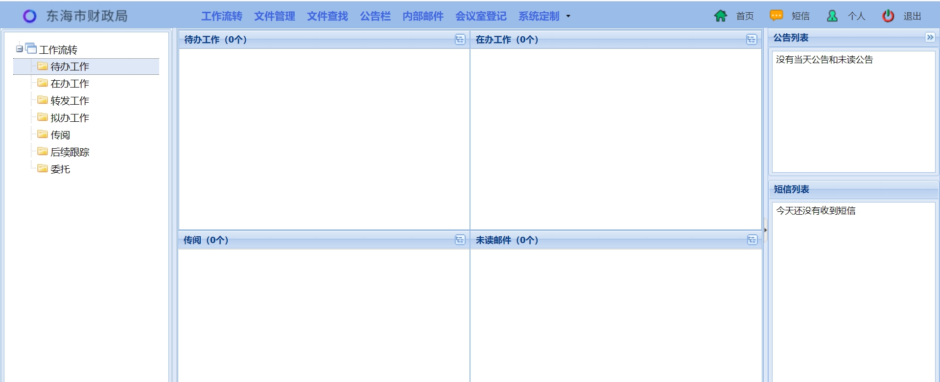 钛生智能办公系统社区版 v2.7