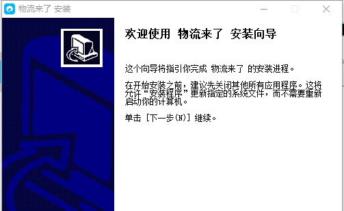 物流来了电脑版 v3.2.0.5 物流来了电脑版 v3.2.0.5