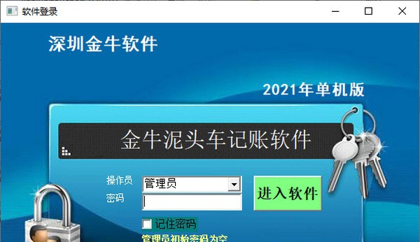 金牛泥头车记账软件 v2027 金牛泥头车记账软件 v2027