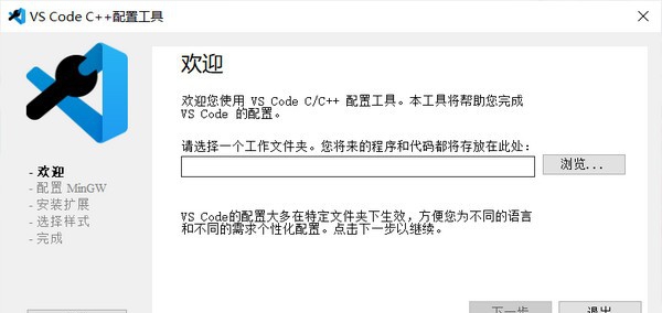 VS Code Config Helper(VS Code C++配置工具) v2.2.13.8 VS Code Config Helper(VS Code C++配置工具) v2.2.13.8