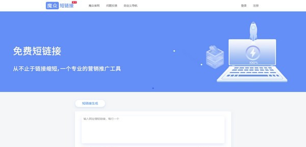 魔众短链接系统 v2.0.5