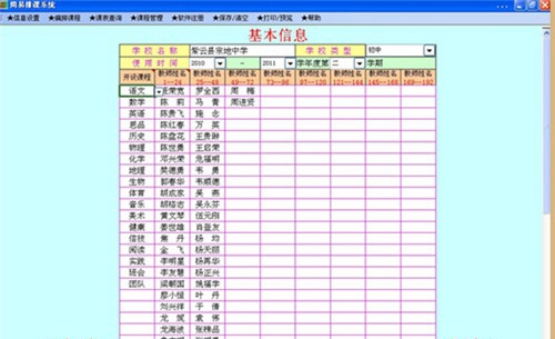 简易排课系统 v3.0.0.5 简易排课系统 v3.0.0.5