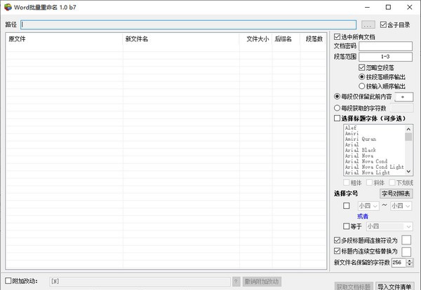 Word批量重命名 v1.11 Word批量重命名 v1.11