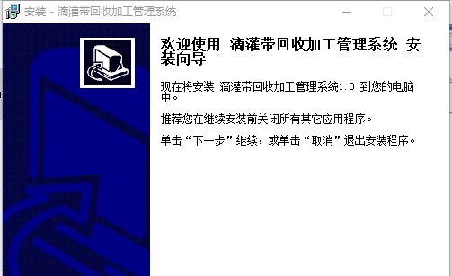 滴灌带回收加工管理系统 v1.3 滴灌带回收加工管理系统 v1.3