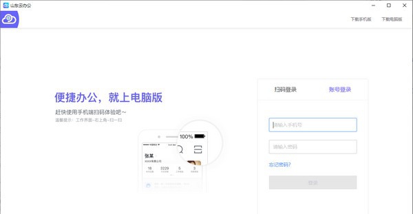 山东云办公 v1.0.4 山东云办公 v1.0.4