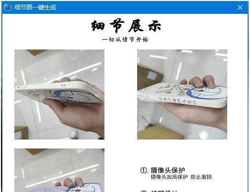 细节图一键生成 v1.3 细节图一键生成 v1.3