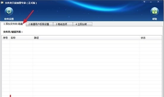 文件夹只读加密工具 v1.44 文件夹只读加密工具 v1.44