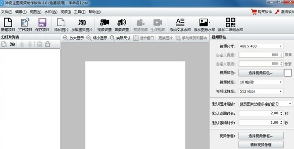 神奇视频主图制作助手 v3.0.0.295 神奇视频主图制作助手 v3.0.0.295