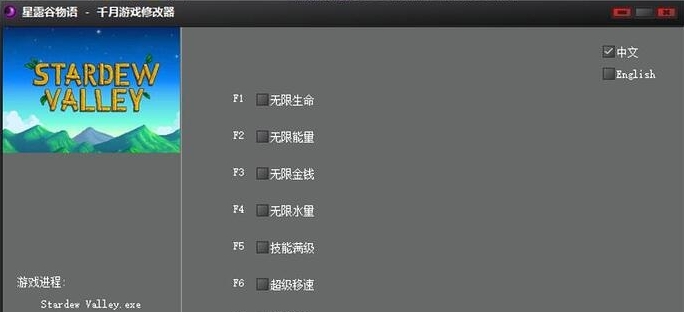 星露谷物语千月多功能修改器 v2.26 星露谷物语千月多功能修改器 v2.26