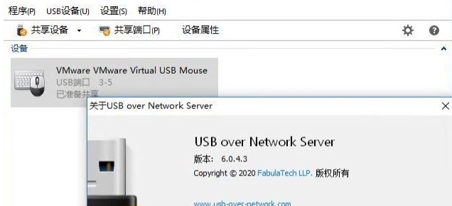USB over Network Client/Server中文安装版 v6.0.4.10 USB over Network Client/Server中文安装版 v6.0.4.10