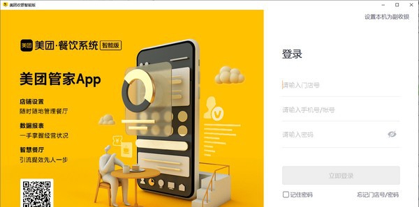 美团收银智能版 v5.10.16 美团收银智能版 v5.10.16