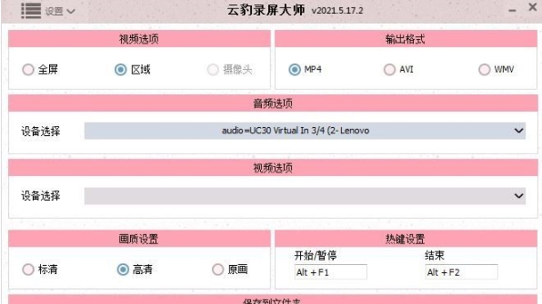 云豹录屏大师 v5.18.6 云豹录屏大师 v5.18.6