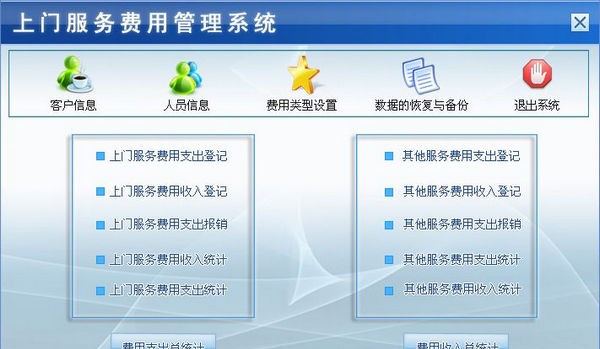 上门服务费用管理系统 v1.4 上门服务费用管理系统 v1.4