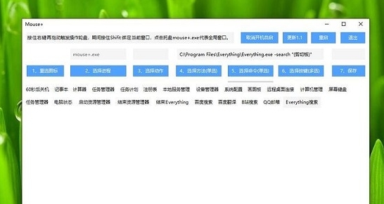 Mouse鼠标增强 v2.59 Mouse鼠标增强 v2.59