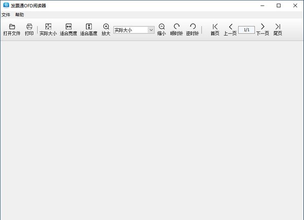 发票通OFD阅读器 v1.010724