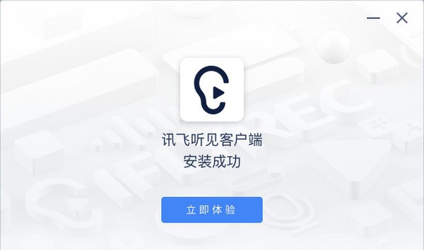 讯飞听见客户端 v2.0.0142 讯飞听见客户端 v2.0.0142