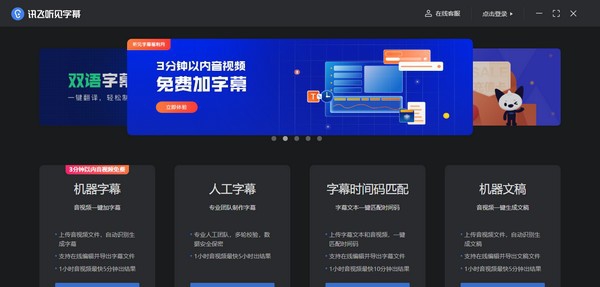 讯飞听见字幕 v1.5.1.2072 讯飞听见字幕 v1.5.1.2072
