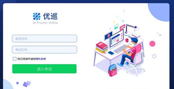 优巡监考系统 v1.0.10 优巡监考系统 v1.0.10
