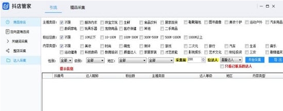抖店管家(抖音店铺采集工具) v3.0.7817