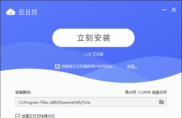 云日历电脑版 v1.31 云日历电脑版 v1.31