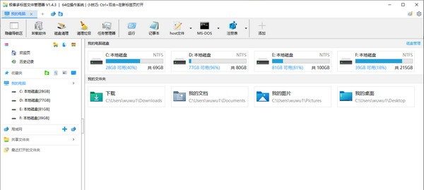 极客多标签文件管理器 v1.4.7 极客多标签文件管理器 v1.4.7