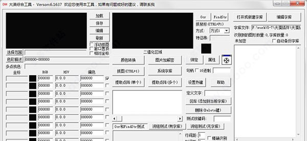 大漠综合工具 v7.2128 大漠综合工具 v7.2128