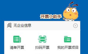 开票小助手 v01.0.013 开票小助手 v01.0.013