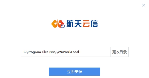 航天云信电脑版 v2.5.10010.49 航天云信电脑版 v2.5.10010.49