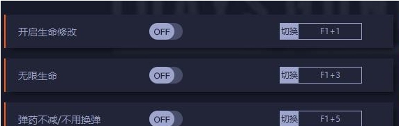 往日不再八项修改器 v1.7 往日不再八项修改器 v1.7