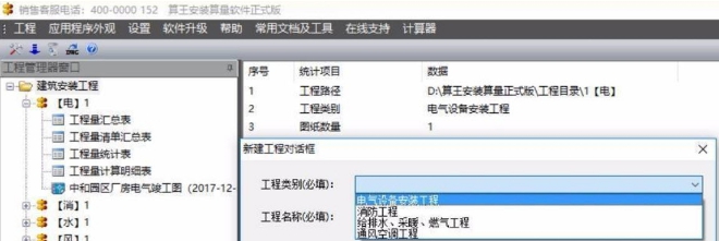 算王安装算量软件正式版 v2026 算王安装算量软件正式版 v2026