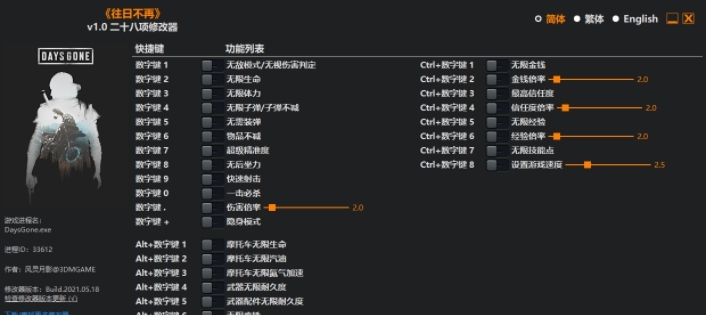 往日不再修改器 v1.9 往日不再修改器 v1.9