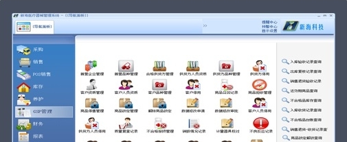 新海医疗器械管理软件器械版 v1.95 新海医疗器械管理软件器械版 v1.95