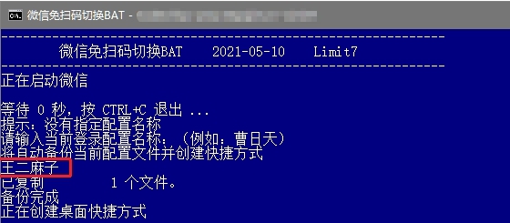 微信免扫码切换用户bat v1.13 微信免扫码切换用户bat v1.13
