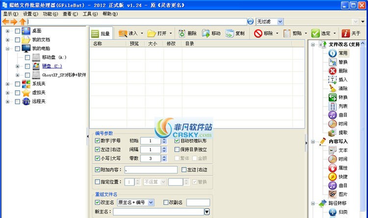 水淼文件批量处理器 v1.8.5.7 水淼文件批量处理器 v1.8.5.7