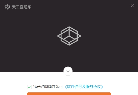 天工直通车电气软件 v0.0.17