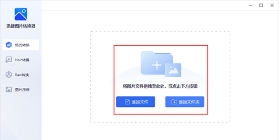 迅捷图片格式转换器 v2.0.0.6 迅捷图片格式转换器 v2.0.0.6
