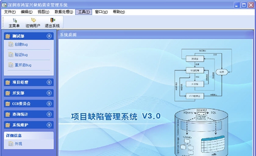 项目缺陷管理系统 v4.0.3 项目缺陷管理系统 v4.0.3