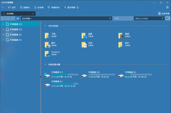 RX文件管理器 v6.5.1.6 RX文件管理器 v6.5.1.6