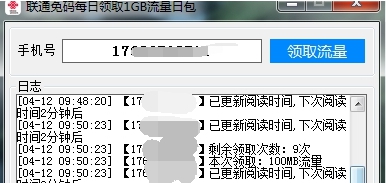 联通免码每日领取1GB流量日包软件 v1.6 联通免码每日领取1GB流量日包软件 v1.6