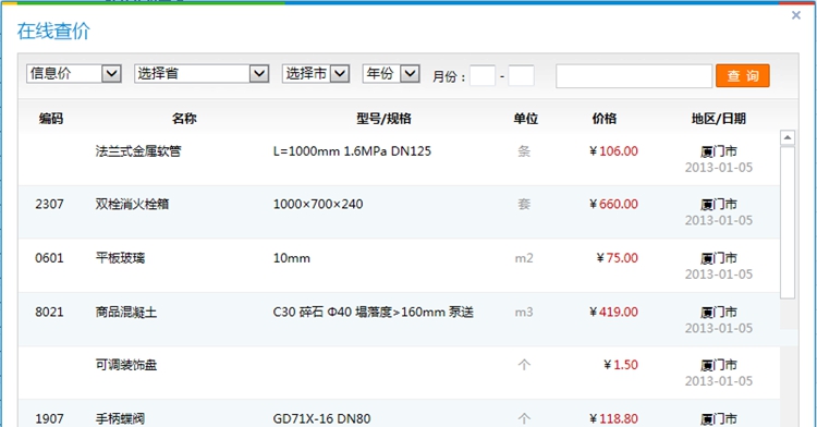 同望wecost公路工程造价管理系统 v14 同望wecost公路工程造价管理系统 v14