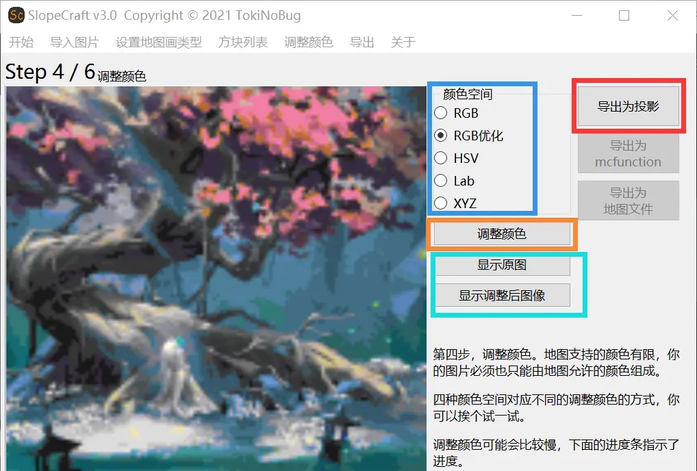 SlopeCraft(我的世界地图画生成器) v3.9 SlopeCraft(我的世界地图画生成器) v3.9
