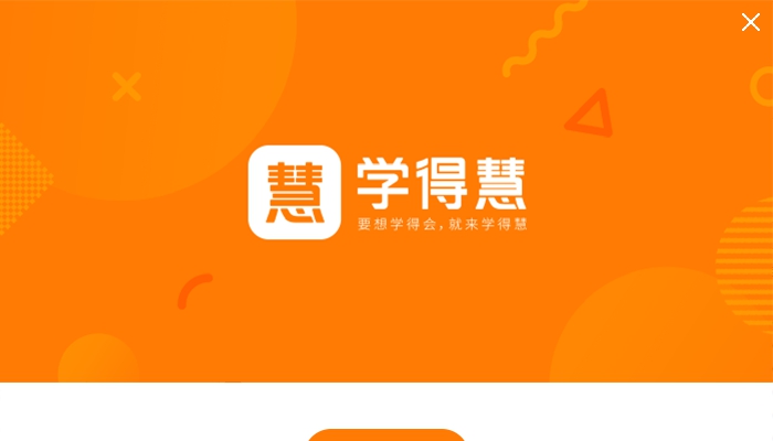 学得慧电脑版 v2.1.0.4 学得慧电脑版 v2.1.0.4