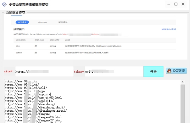 少爷百度普通收录批量提交工具 v1.3 少爷百度普通收录批量提交工具 v1.3