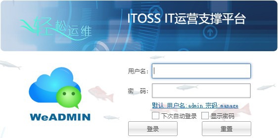 WeADMIN(微运维) v2.0.5 WeADMIN(微运维) v2.0.5